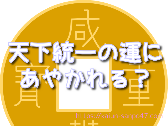 宮城県 金運神社