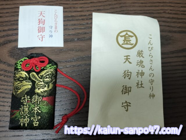 香川県 金運神社