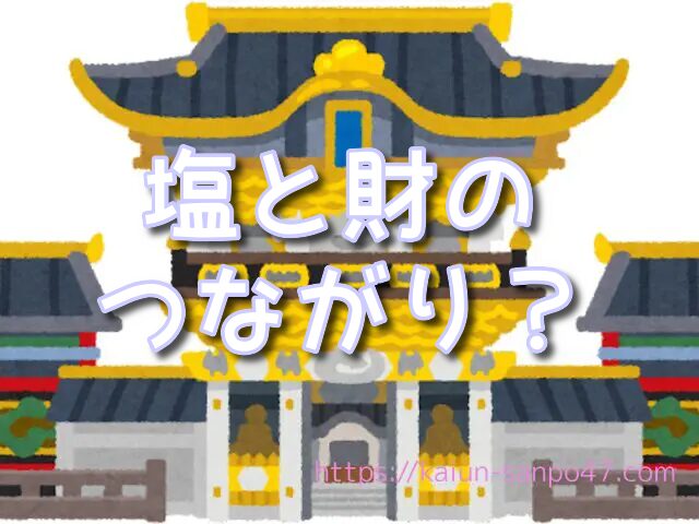 宮城県 金運神社