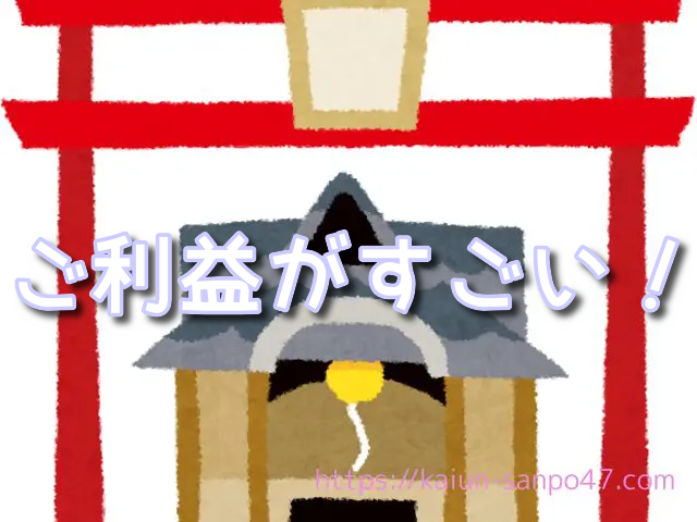 静岡県 金運神社
