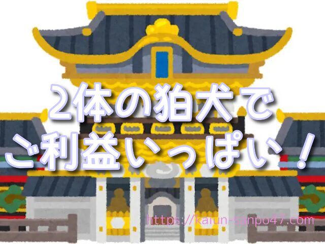 青森県 金運神社