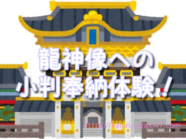 香川県 金運神社