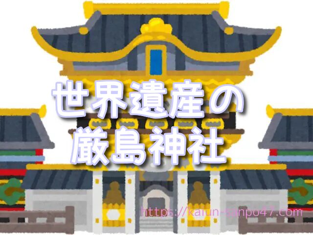 広島県 金運神社