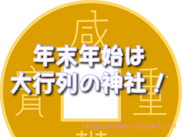 京都府　金運神社