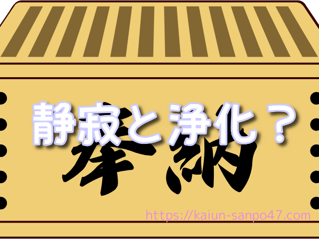 岩手県 金運神社