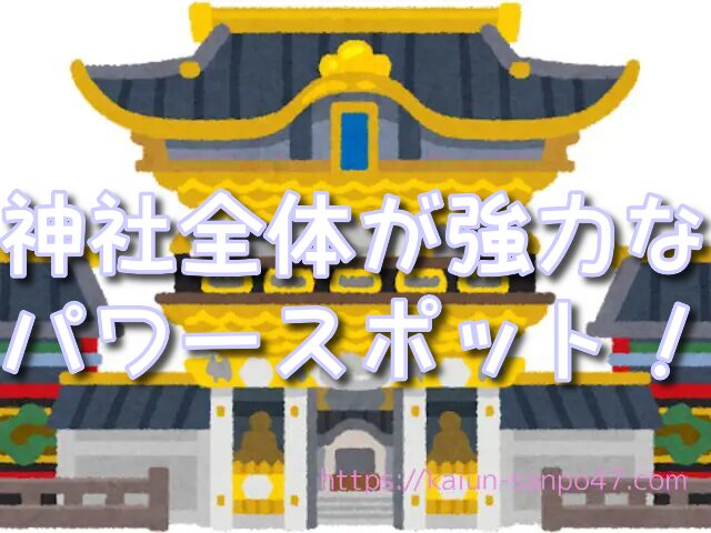 山形県 金運神社