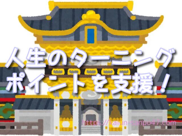 茨城県 金運神社