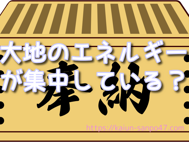 山梨県 金運神社