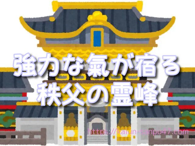 埼玉県 金運神社