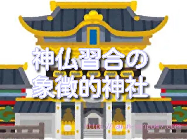 秋田県　金運神社