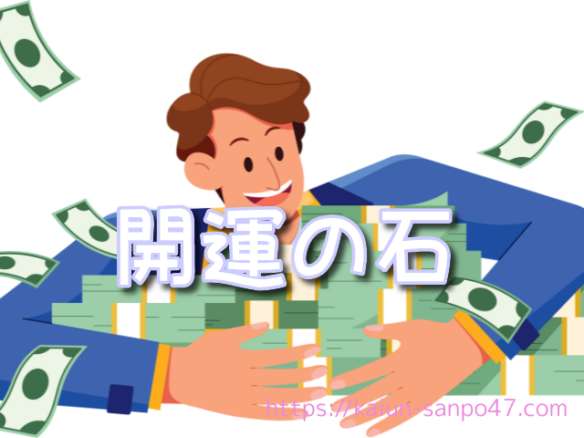 埼玉県 金運神社