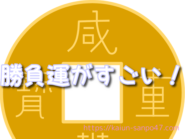 長野県　金運神社