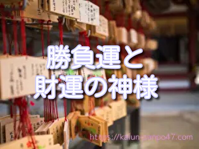 富山県 金運神社