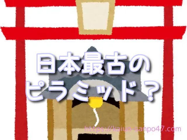 長野県　金運神社