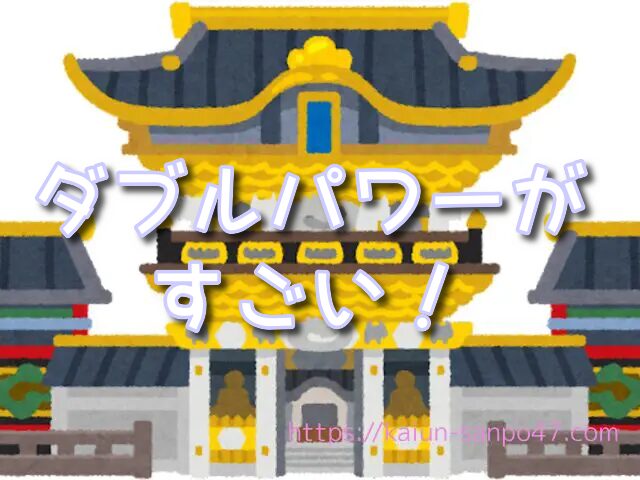栃木県 金運神社