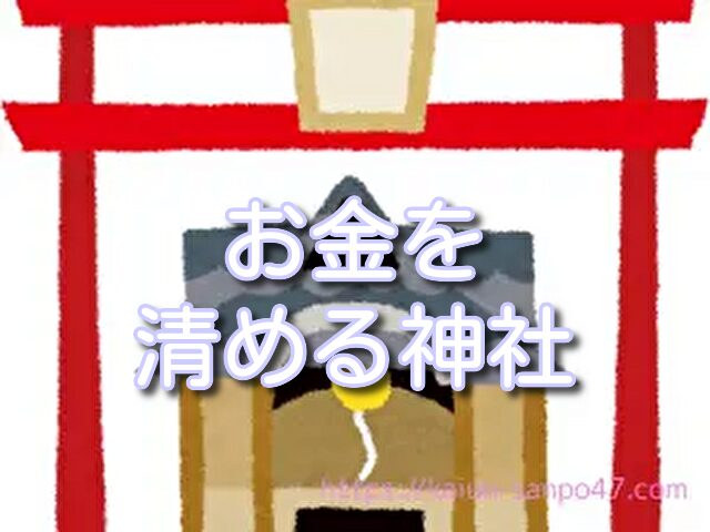 群馬県 金運神社