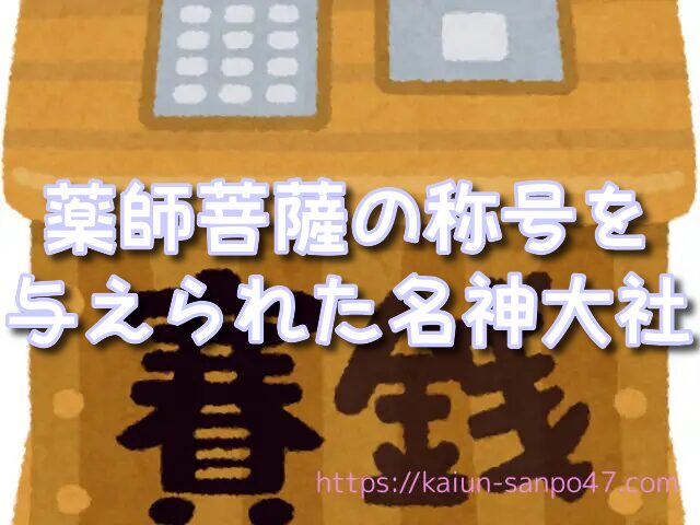 茨城県 金運神社