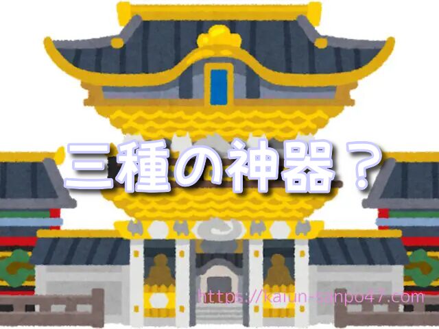 愛知県　金運神社