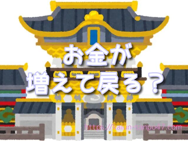 福岡県　金運神社