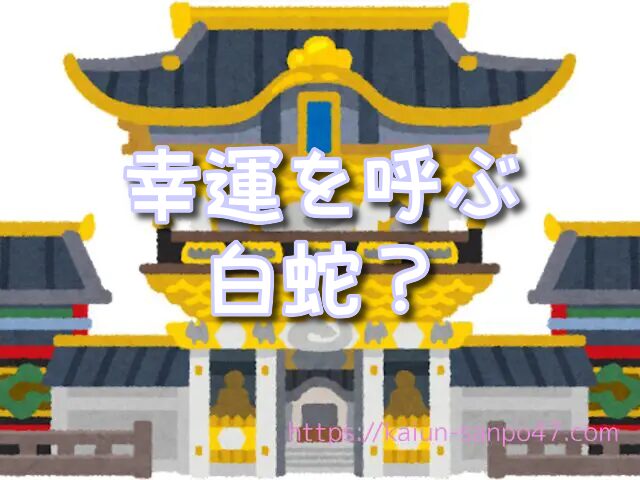 山口県　金運神社