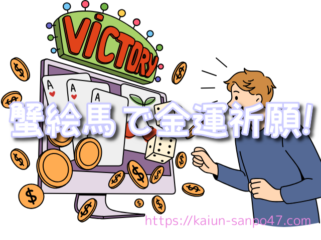 徳島県 金運神社