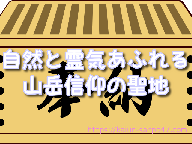 愛媛県　金運