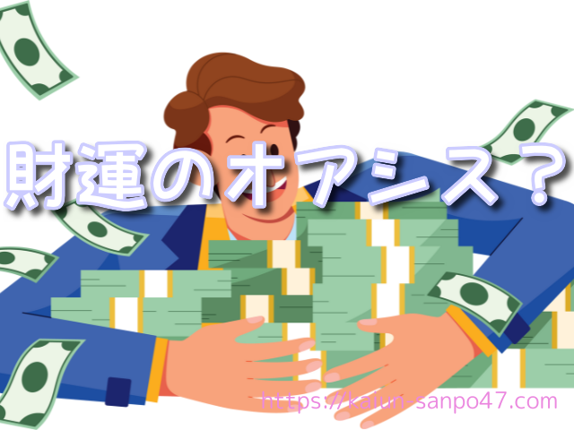 愛知県　金運神社