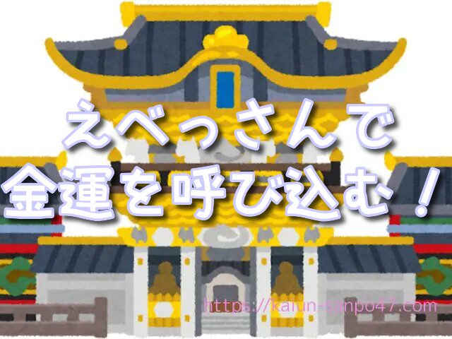 兵庫県　金運神社