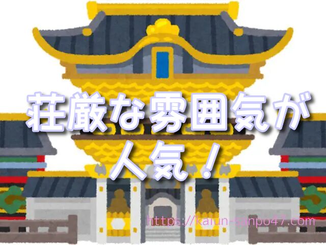 高知県　金運神社