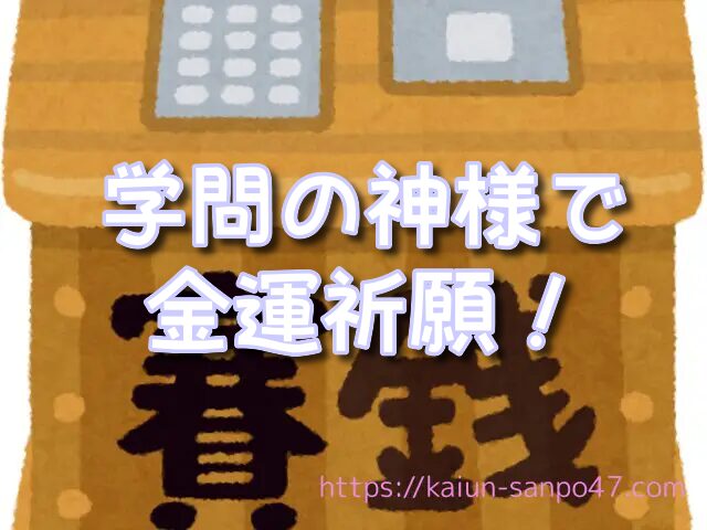 山口県　金運神社