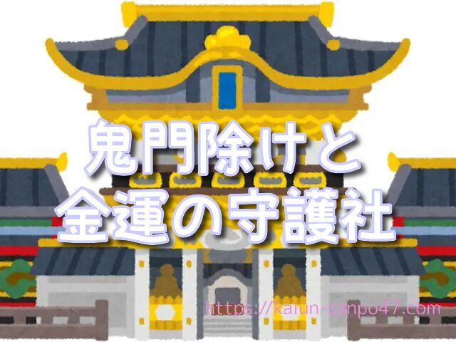 滋賀県　金運神社