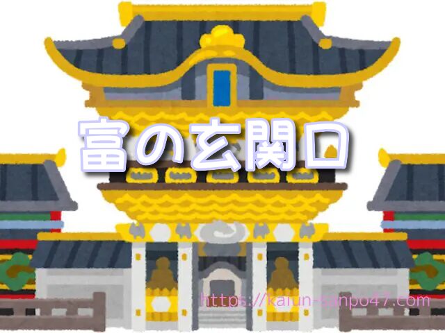 長崎県 金運神社