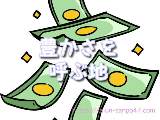 大分県 金運神社