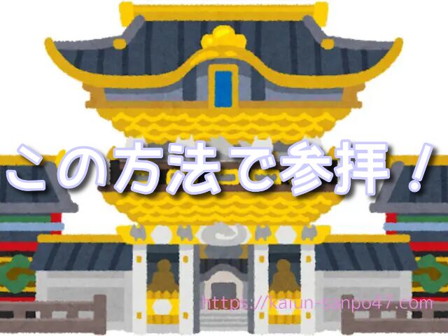 埼玉県　仕事運