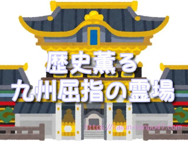 熊本県　金運神社