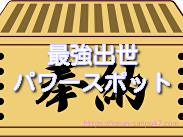 東京都 出世