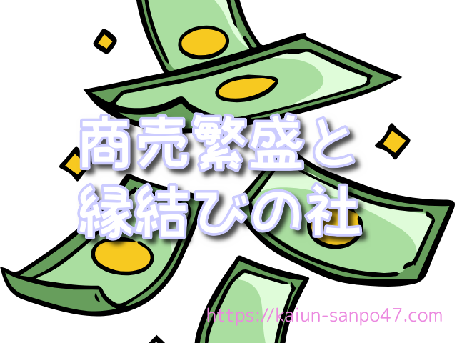 熊本県　金運神社