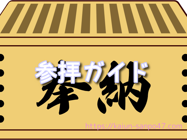 埼玉県　仕事運