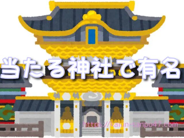 大分県 金運神社