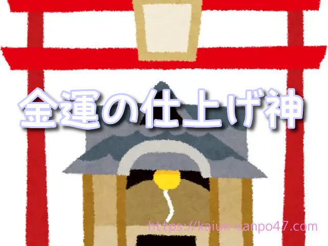 沖縄県　宝くじ　金運神社