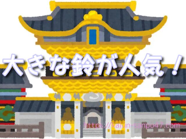 鹿児島県　金運神社