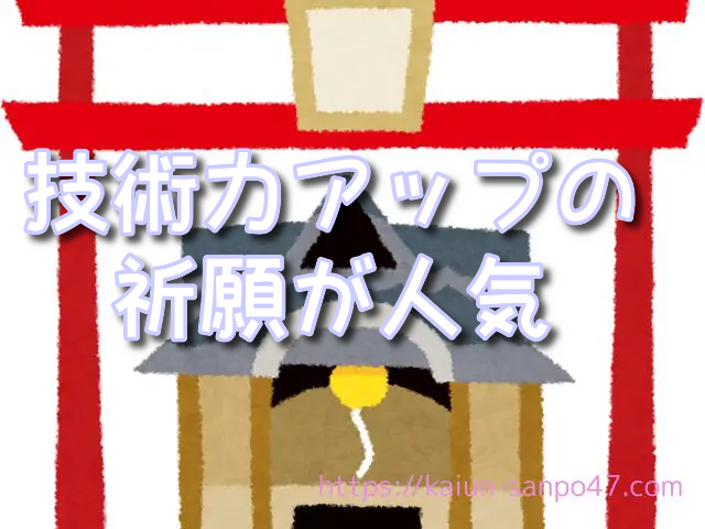 愛知県　仕事運神社
