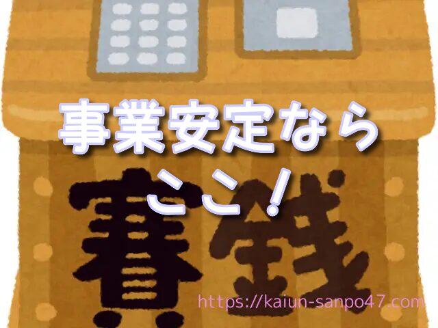 北海道　仕事運神社