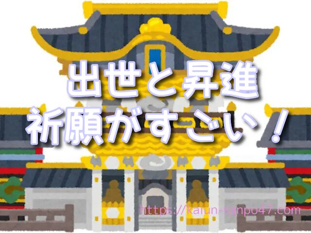 北海道　仕事運神社