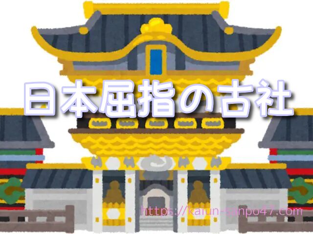 千葉県　仕事運神社