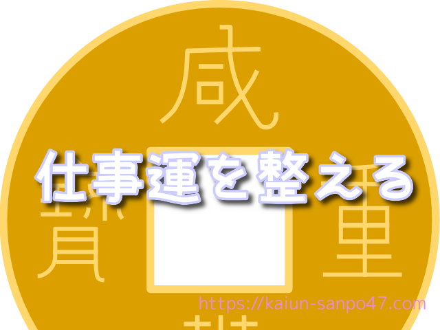 千葉県　仕事運神社