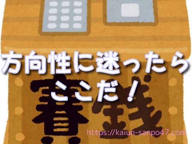 千葉県　仕事運神社