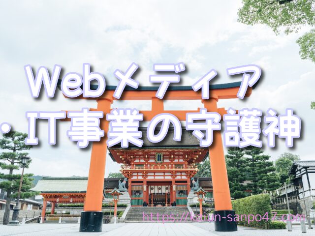 京都府 仕事運