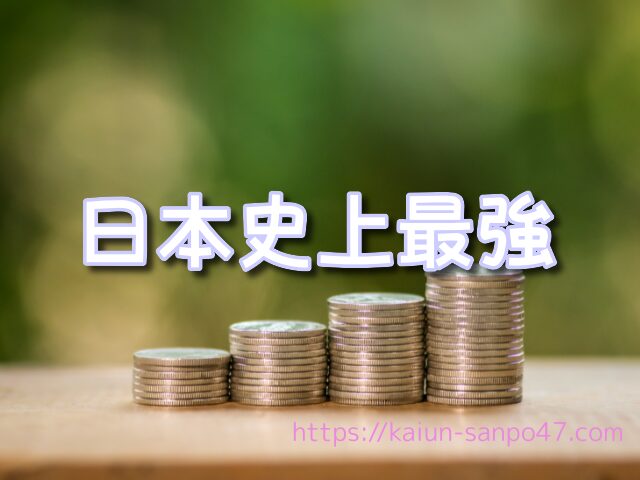 京都府 仕事運